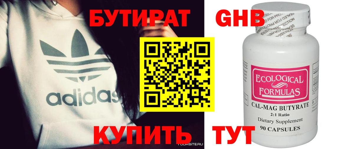БУТИРАТ буратино  Вход с VPN  Бутират  Лесосибирск 