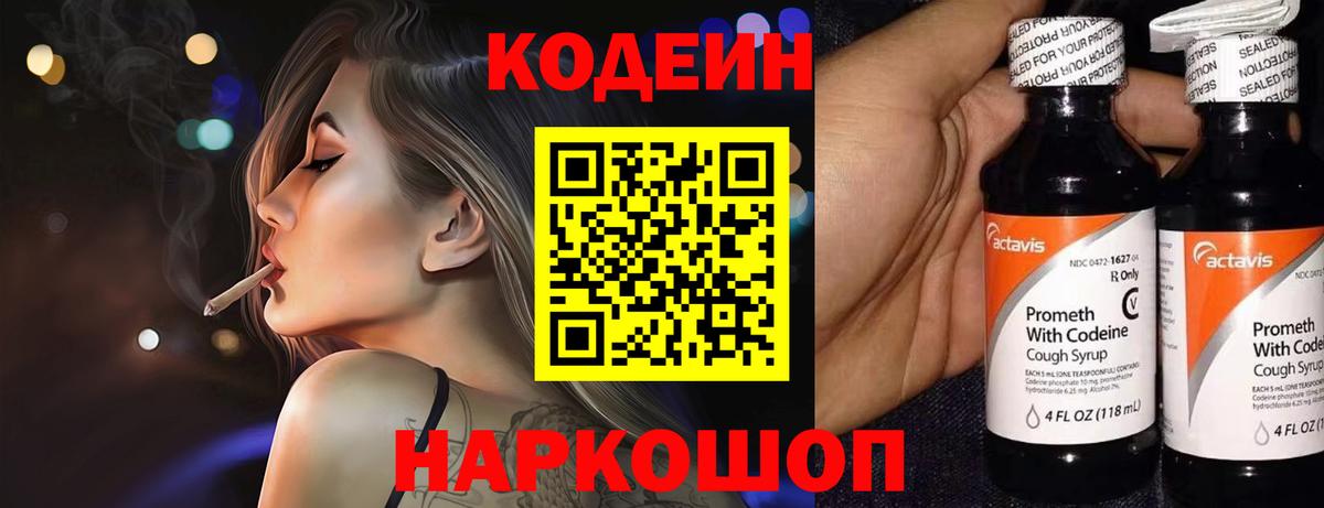 Кодеиновый сироп Lean Purple Drank Лесосибирск