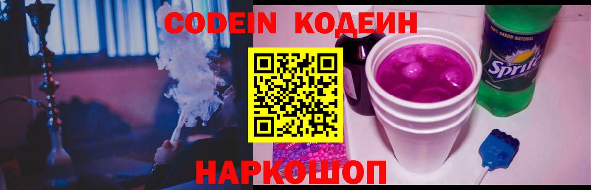 Codein Purple Drank  Codein Purple Drank  Лесосибирск  где купить   Вход с VPN 