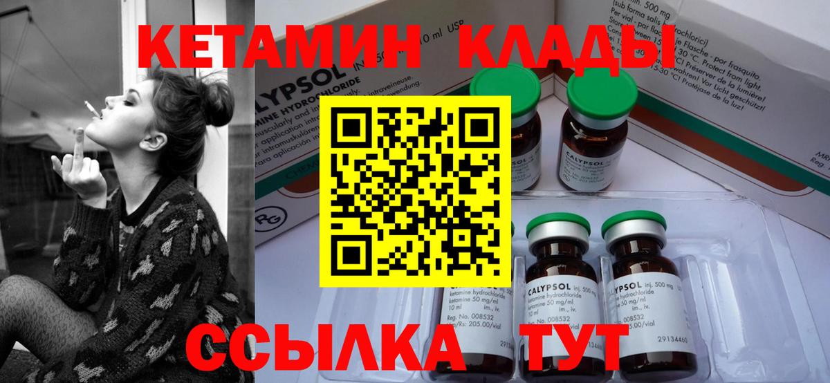 КЕТАМИН VHQ Лесосибирск