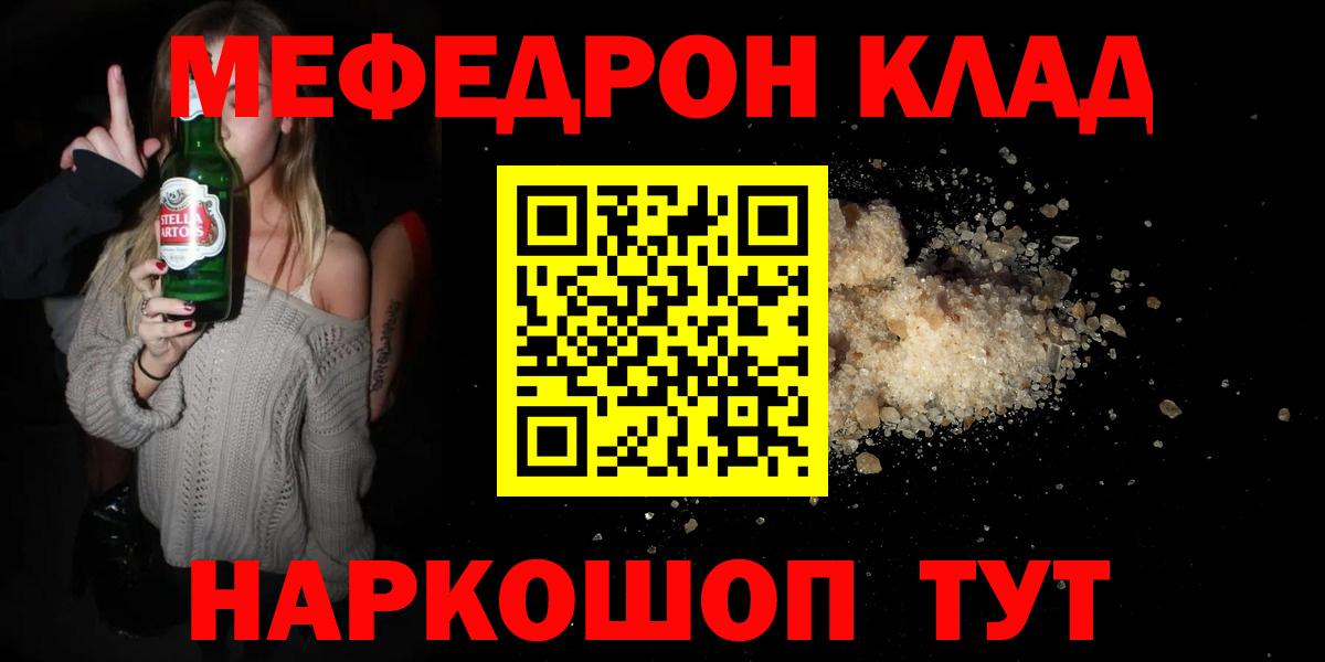 МЕФ кристаллы Лесосибирск