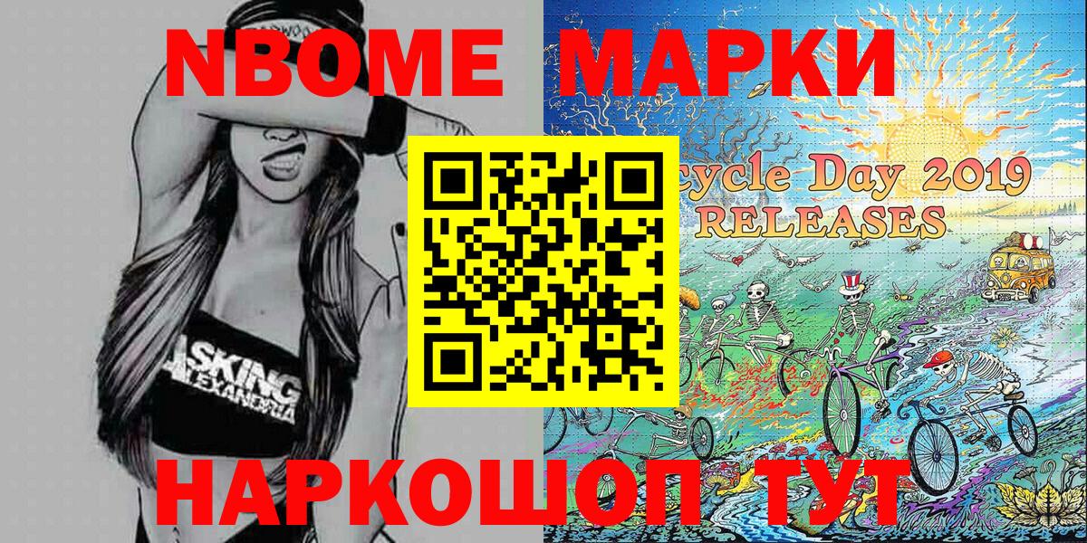 Лесосибирск  Марки NBOMe 1,8мг  Марки NBOMe 1,8мг  Вход с VPN 